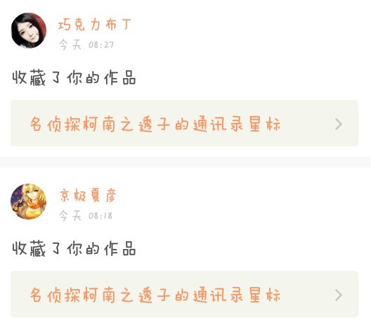 樱桃子与星京极 艺术与现实的交织